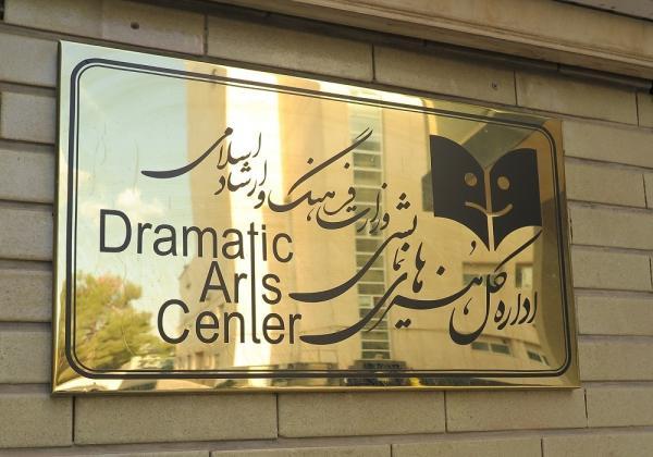 اعلام برنامه تعطیلی سالن های نمایش به مناسبت ایام سوگواری اعلام برنامه تعطیلی سالن های نمایش به مناسبت ایام سوگواری