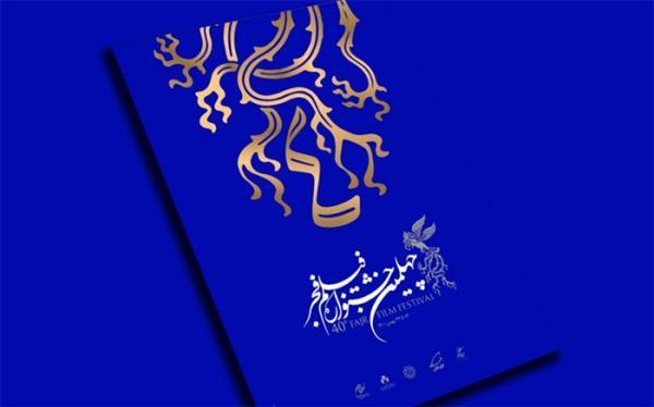معرفی نامزدهای بخش فیلم کوتاه و مستند چهلمین جشنواره فیلم معرفی نامزدهای بخش فیلم کوتاه و مستند چهلمین جشنواره فیلم فجر