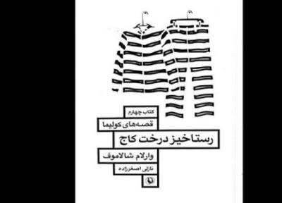 رستاخیز درخت کاج منتشر شد